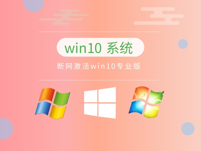 《windows》win10断网激活的办法分享