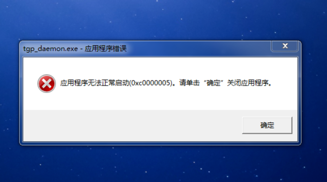 《windows》的0xc0000005故障怎么处理