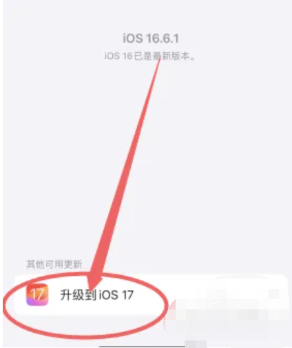 《苹果》手机ios17怎么更新