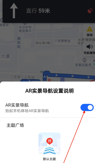 《高德地图》怎么看实景图