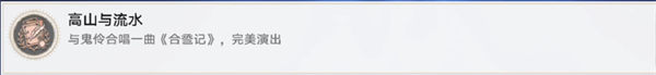 《崩坏星穹铁道》1.5版本成就合集四