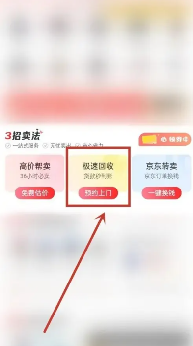 《京东e卡》怎么换成现金