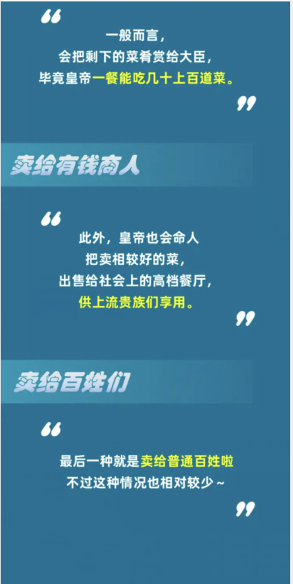 《淘宝》大赢家11月20日：古时候,皇帝进餐后剩下的饭会如何处理?