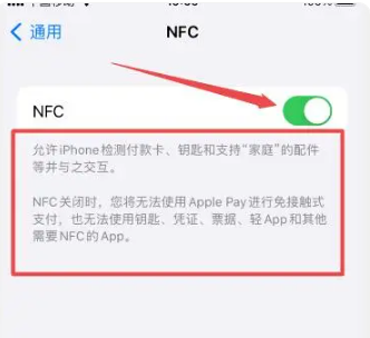 《苹果》nfc在哪里打开