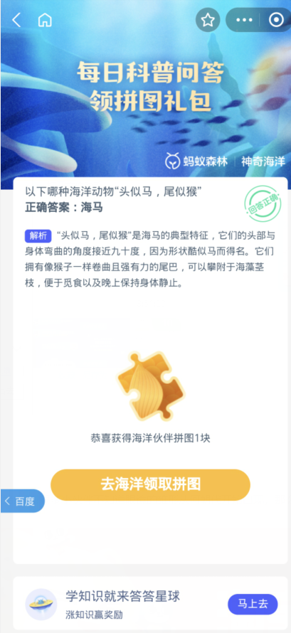 《支付宝》蚂蚁森林神奇海洋11月20号问题答案分享