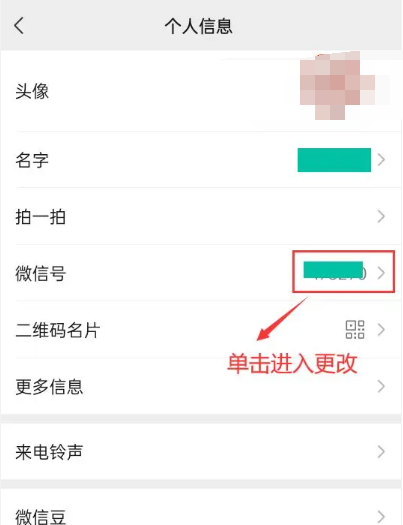 《微信号》怎么改