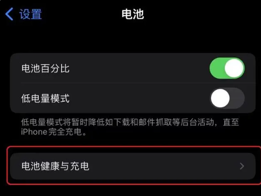 《iphone13》电池容量在哪看