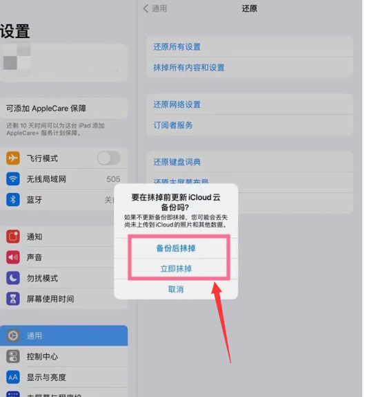 《ipad》恢复出厂设置怎么操作