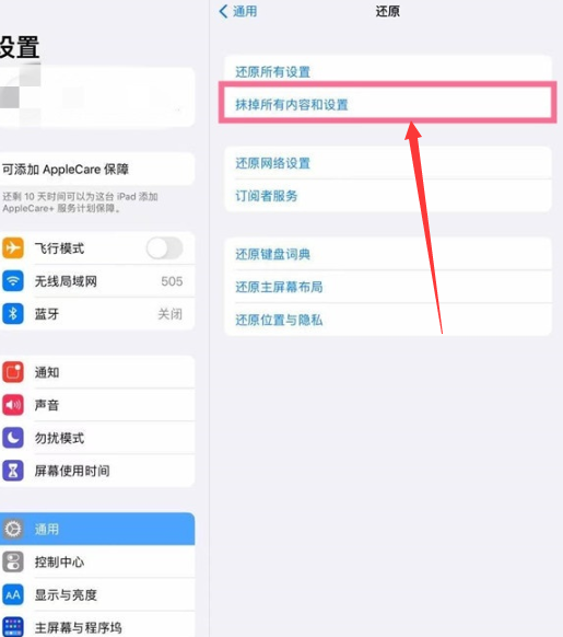 《ipad》恢复出厂设置怎么操作