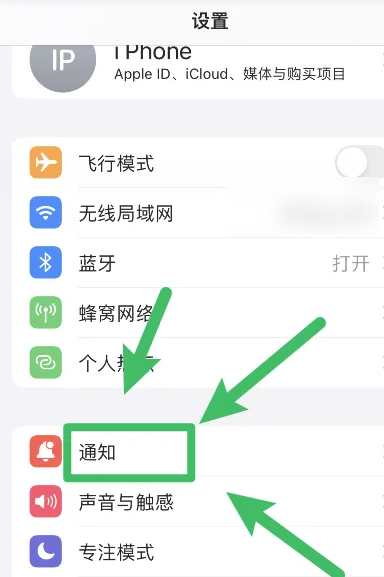 《iphone》家庭重要警告怎么关