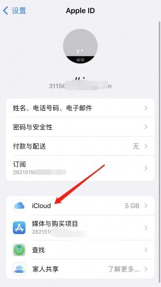 《苹果手机》如何同步icloud照片到新手机