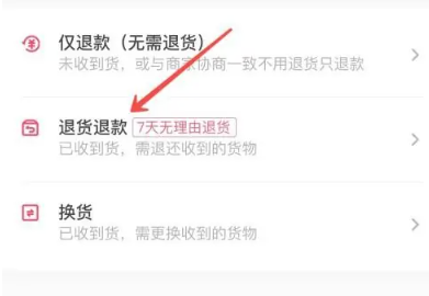 《抖音》商城怎么退货退款