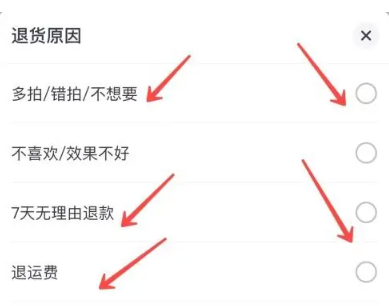 《抖音》商城怎么退货退款