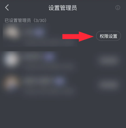 《抖音》怎么给管理员设置飘屏权限