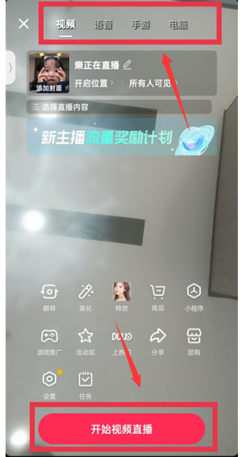 《抖音》怎么开直播间