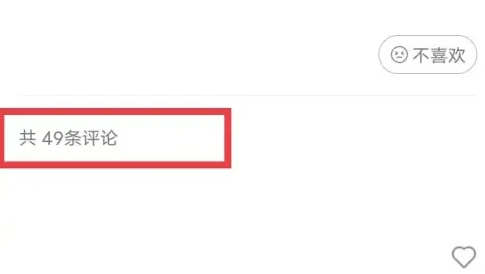 《小红书》怎么看自己给别人的评论