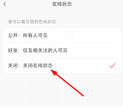 《小红书》状态怎么关闭