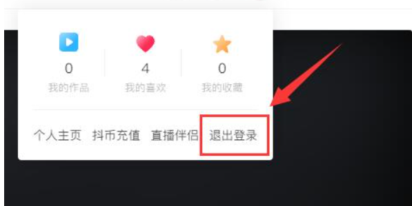 《抖音》电脑版怎么退出登录