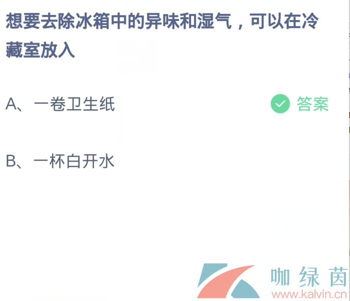 《支付宝》2023蚂蚁庄园每日问答分享大全