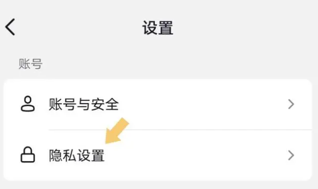 《抖音》隐私账号怎么解除