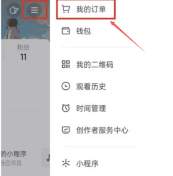 《抖音》商城评价怎么删掉