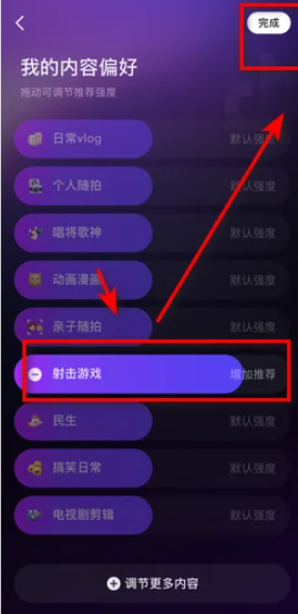 《抖音》账号领域怎么改