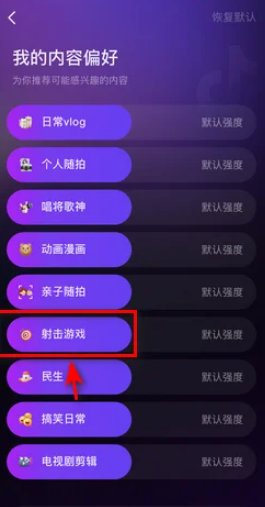 《抖音》账号领域怎么改