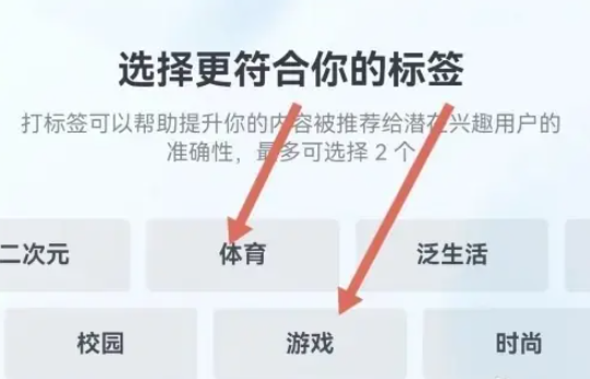 《抖音》账号标签怎么设置