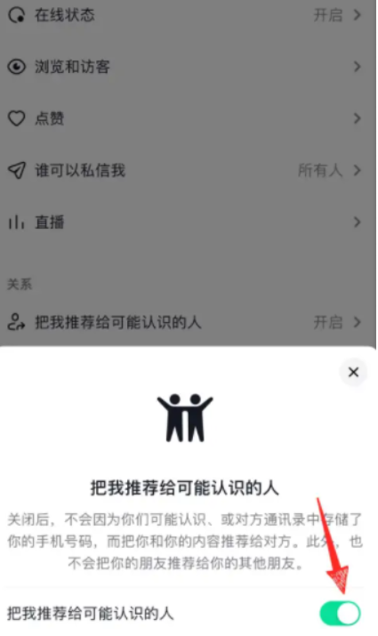 《抖音》直播怎么屏蔽熟人