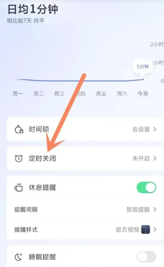 《抖音》直播怎么定时关闭