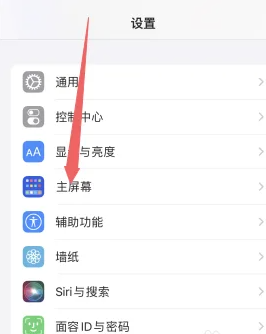 《iphone》主屏幕搜索怎么关闭