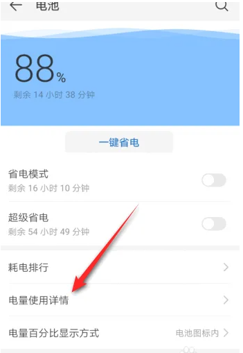 《华为手机》电池使用记录怎么查询