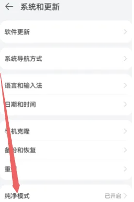 《华为手机》怎么关闭纯净模式
