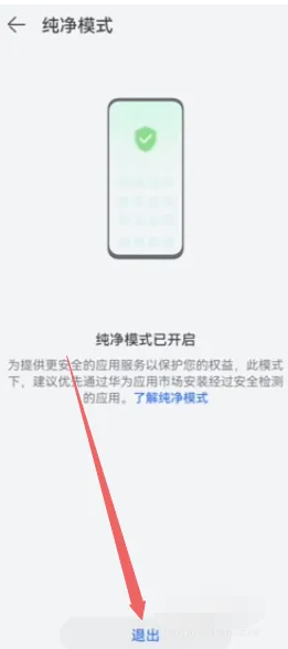 《华为手机》怎么关闭纯净模式