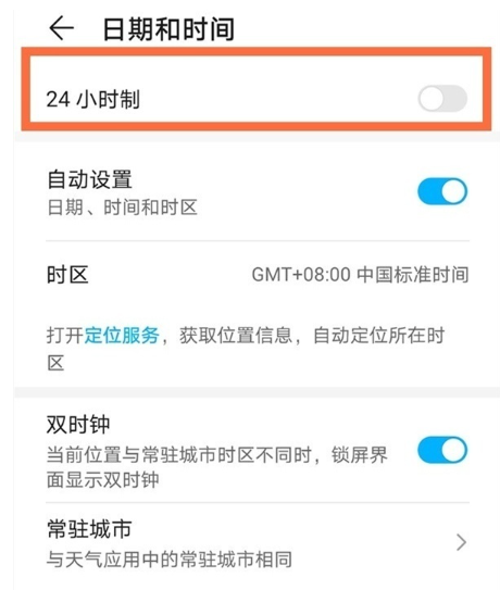 《华为手机》怎么设置时间为24小时制