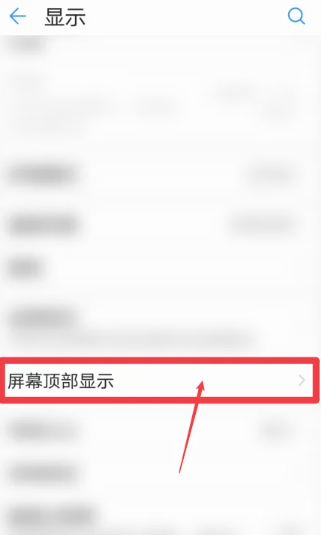 《荣耀》顶部状态栏怎么设置