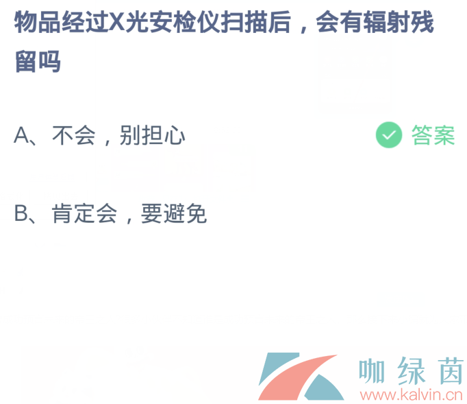 《支付宝》2023蚂蚁庄园每日问答分享大全