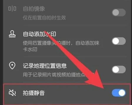 《华为》相机声音怎么关闭