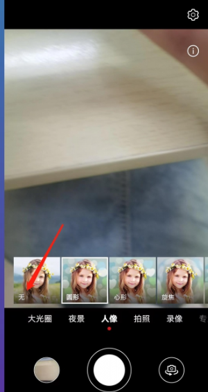 《华为》相机自动美化怎么关闭