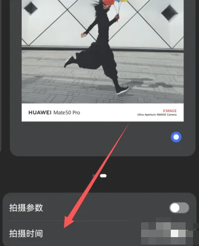 《华为》相机水印时间怎么设置