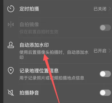 《华为》相机水印时间怎么设置