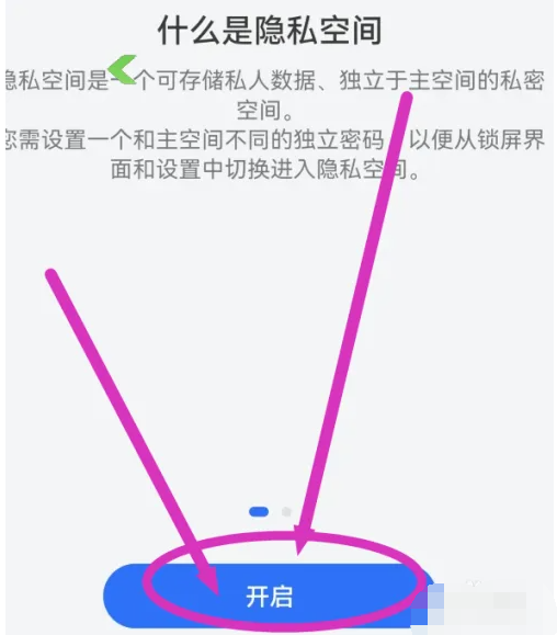 《华为》隐私空间怎么开启