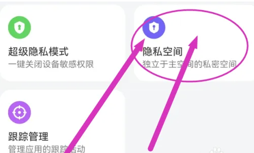 《华为》隐私空间怎么开启