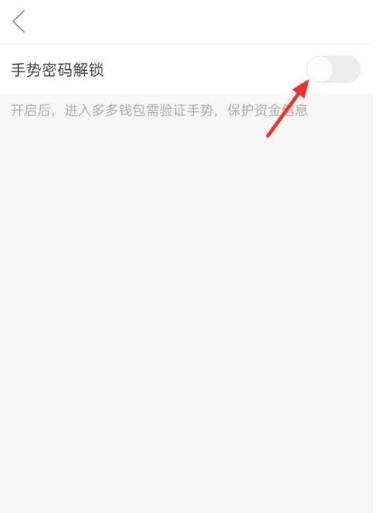 《多多钱包》密码怎么设置