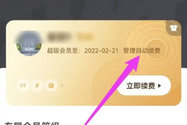 《百度网盘》怎么取消自动续费