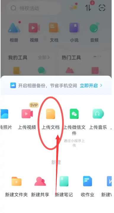 《百度网盘》怎么上传文件