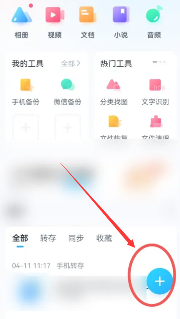 《百度网盘》怎么上传文件