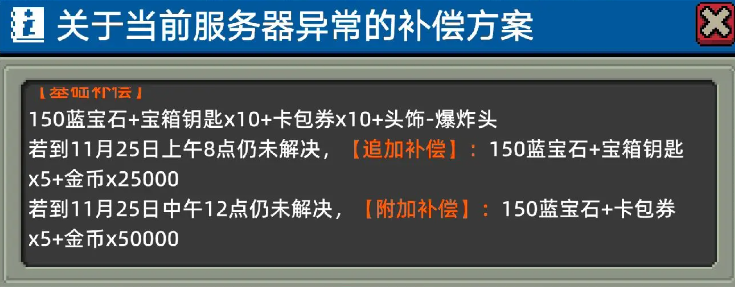 《元气骑士前传》补偿在哪领