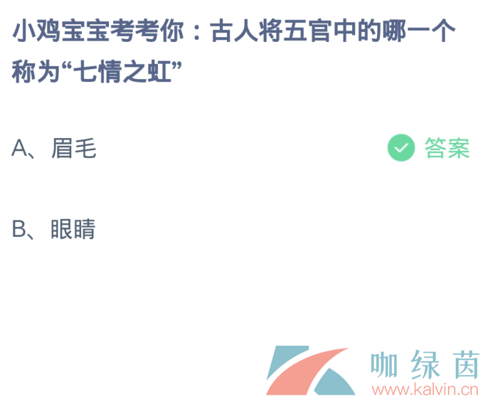 《支付宝》2023蚂蚁庄园每日问答分享大全