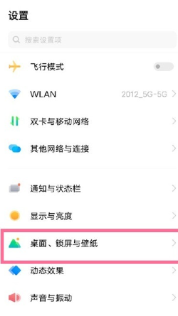 《vivo手机》顶部状态栏怎么设置